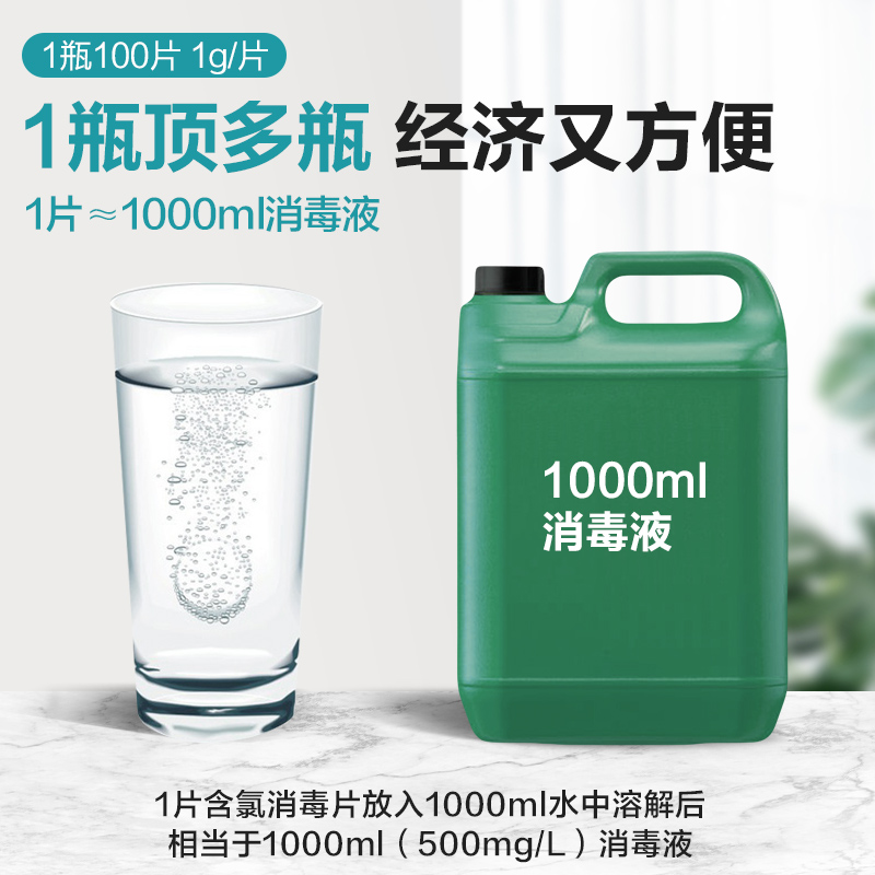 可孚含氯消毒液84消毒片医用泡腾片家用杀菌衣物官方旗舰店100片 - 图1