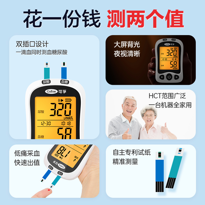 可孚血糖尿酸双功能大屏背光家用测试仪医用精准检测器官方旗舰店 - 图0