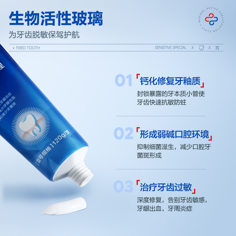 可孚医疗器械牙齿脱敏剂