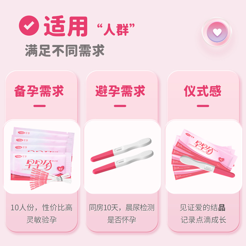 可孚验孕棒早早孕精准次日达早孕试纸高精度检测怀孕备孕测试纸 - 图2
