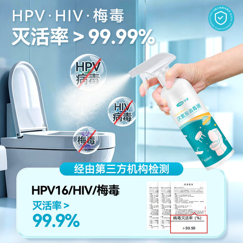 可孚hpv马桶消毒杀菌喷雾厕所卫生间马桶专用液清洁坐便器除菌剂 - 图0
