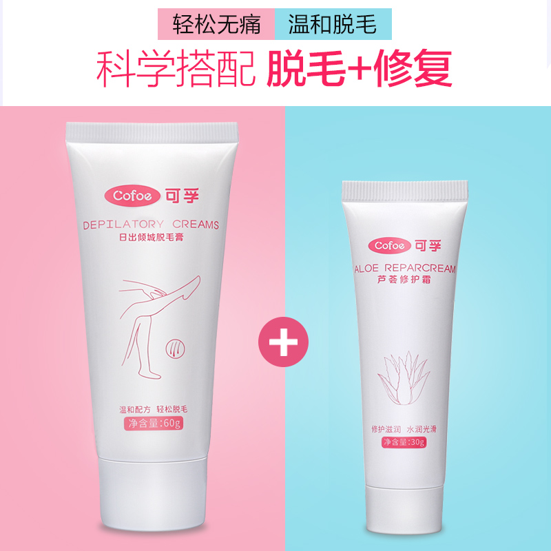 可孚医疗器械旗舰店日出倾城温和脱毛膏男女腋下全身非永久私处腿毛胡子胡须脸部专用1
