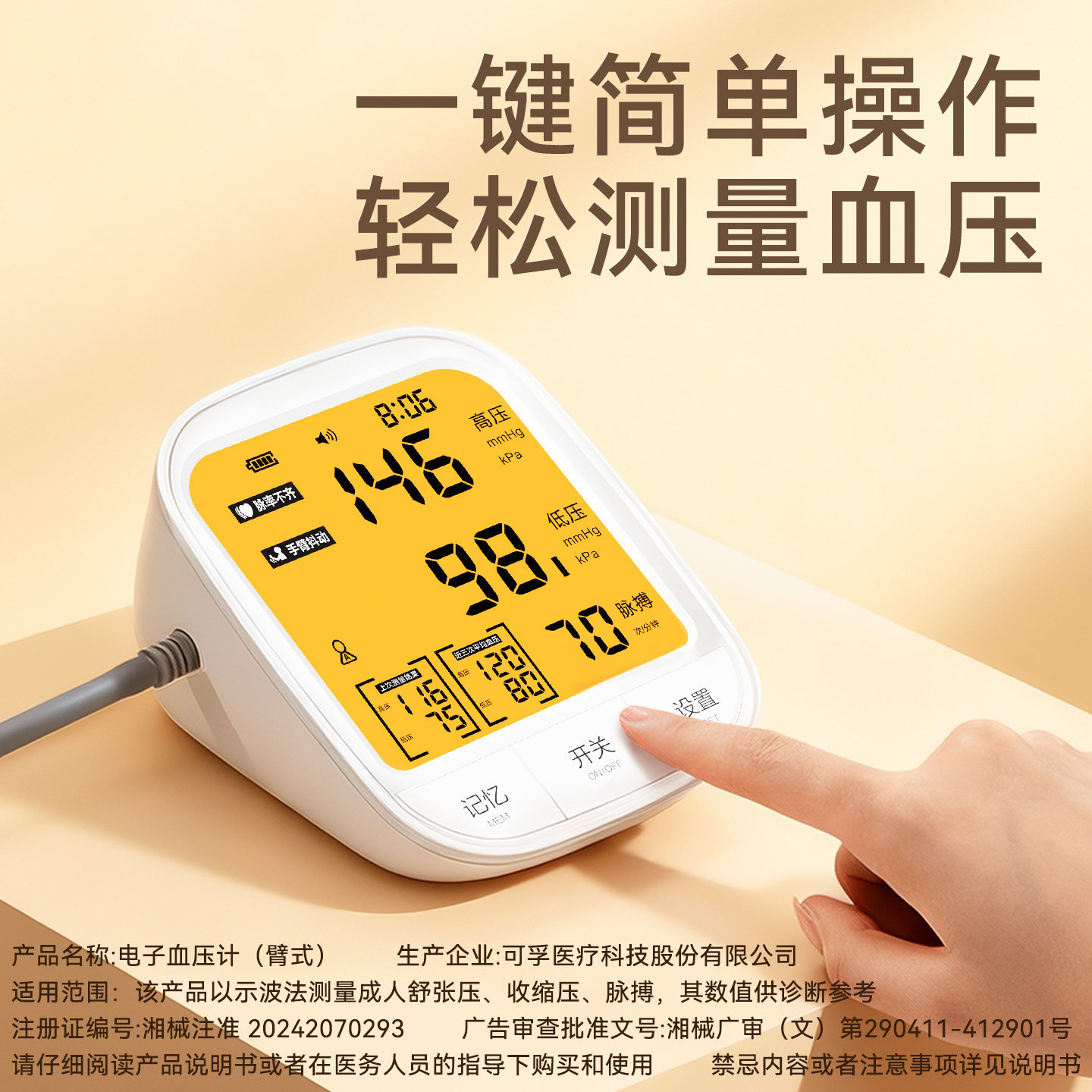 可孚电子血压计高精准家用血压测量仪医用全自动量血压高血压仪器