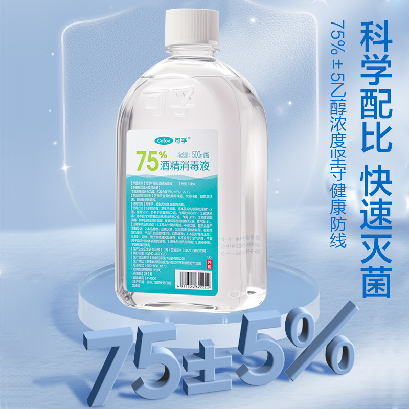 可孚酒精消毒液医用75度乙醇医疗大瓶家用专用大桶装喷雾瓶500ml