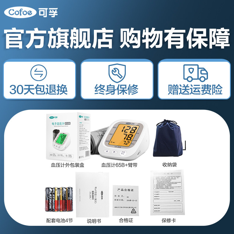测量仪家用高精准可孚电子血压计 可孚医疗器械血压计（电子血压计）