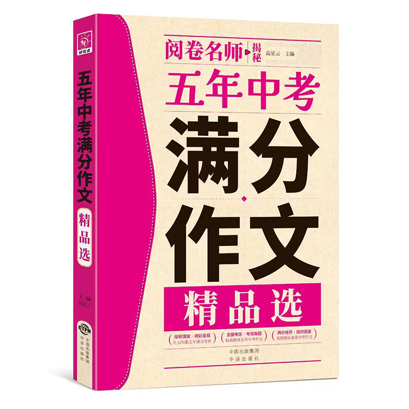 2024大全阅卷名师中考满分作文真卷范本全国版初中生优秀作文语文-图3