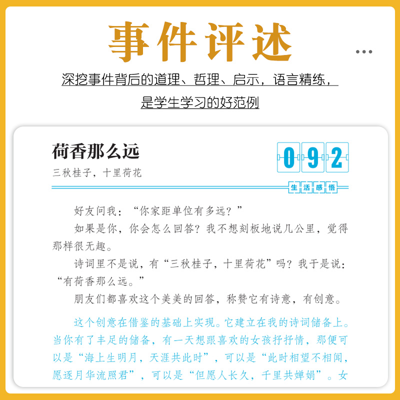 考点帮2024中学生作文素材360初高中满分作文高分精选范文大全初一初二初三 高一高二高三写作指导与技巧方法一看就能用的作文素材 - 图3