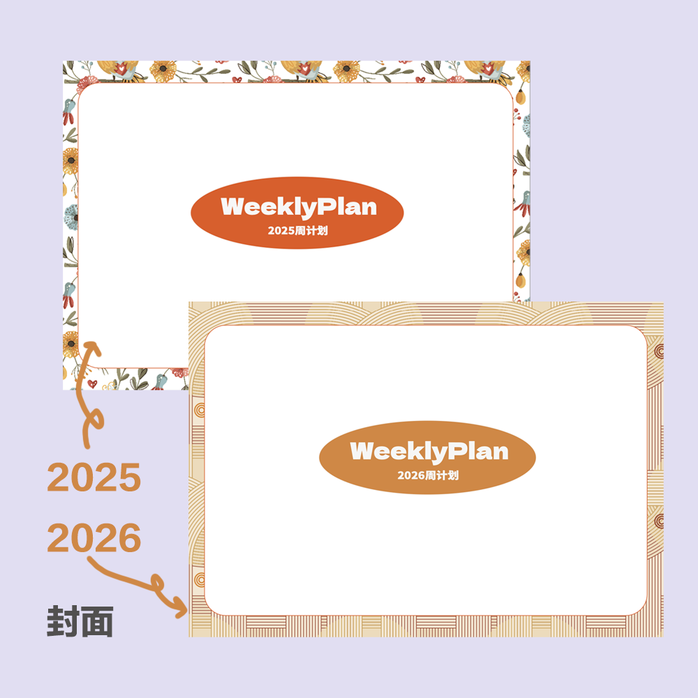 A0016 20252026年周计划学生电子版计划表高清打印A4goodnote适用 - 图1