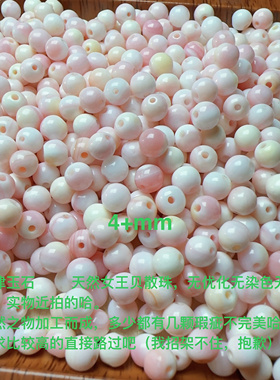 天然女王贝散珠4-8+mm 手工diy半成品珠子 默认微瑕啊