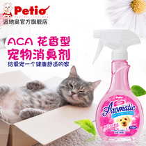 Japan Imports Petio Pie places Opet deodorant dog toilets to taste cat deodorant floral-type 300ml