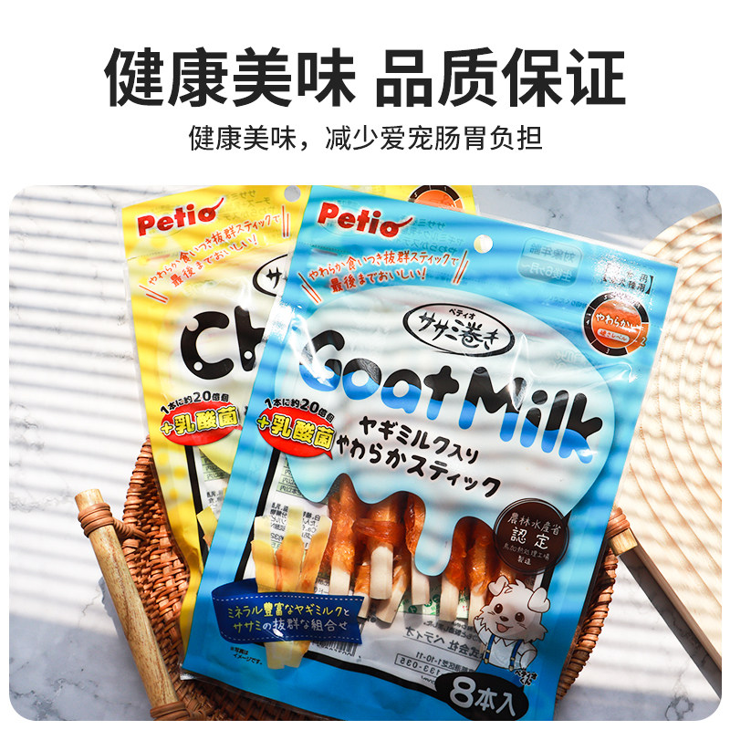 Petio派地奥宠物狗狗零食小型犬成犬鸡肉卷乳酸菌山羊奶奶酪咬胶,淘宝优惠券,粉丝福利购,淘宝优惠卷