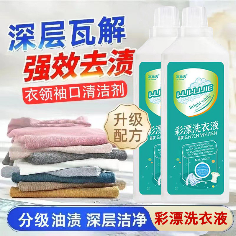 彩漂洗衣液活氧去渍漂白彩飘粉彩票剂彩色衣物通用增白去黄去污净,淘宝优惠券,粉丝福利购,淘宝优惠卷