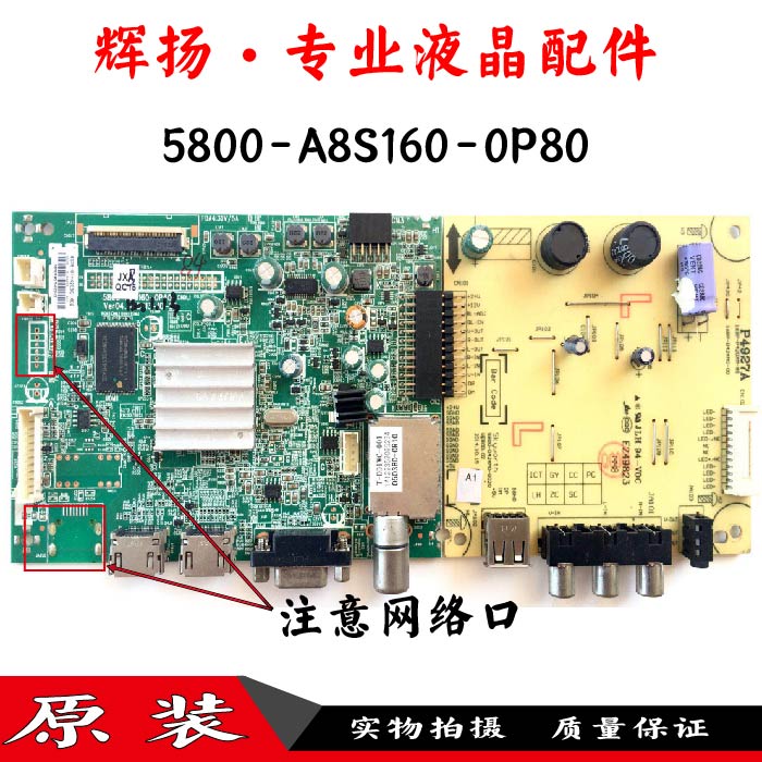 创维32/42/49E360E/E361W/E5ERS主板A8S160 A8R740 A8R590各种屏 - 图2