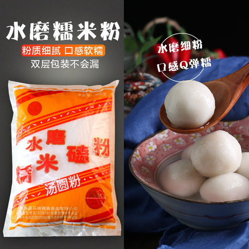 四川特产水磨糯米粉汤圆粉元宵南瓜饼麻球青团雪媚娘家用烘焙材料 - 图1