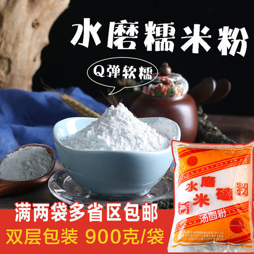 四川特产水磨糯米粉汤圆粉元宵南瓜饼麻球青团雪媚娘家用烘焙材料 - 图0