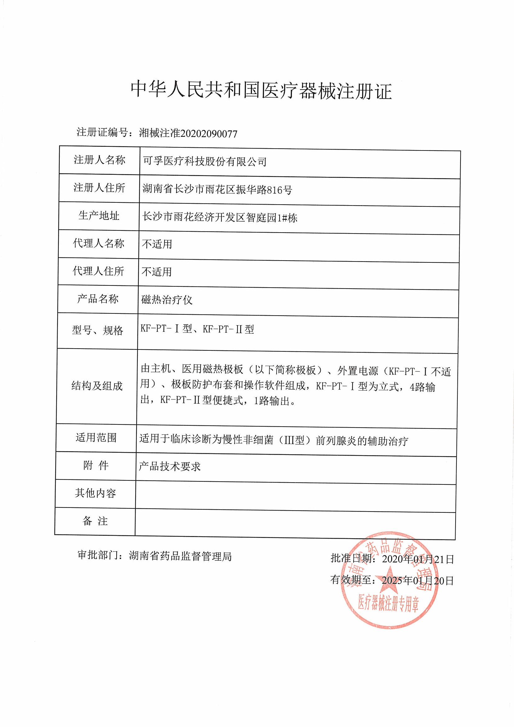 前列腺炎性功能早泄辅助男士按摩器 每文医疗器械理疗仪（器械）
