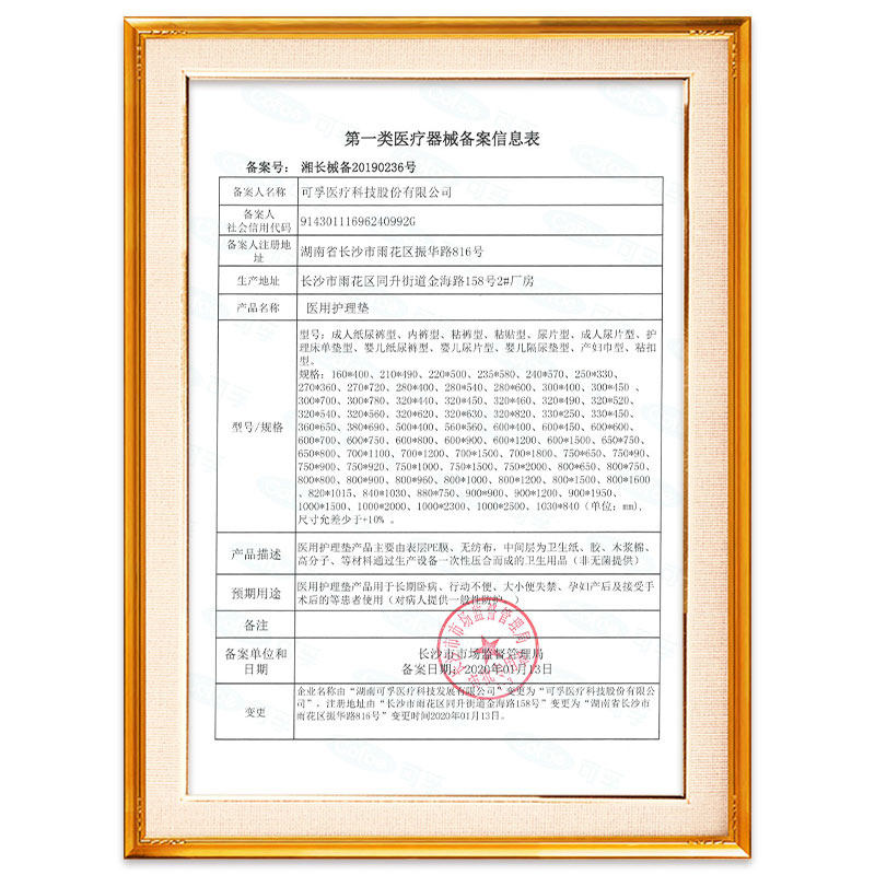 可孚医用成人护理垫老人尿不湿床垫 每文医疗器械褥疮垫（器械）