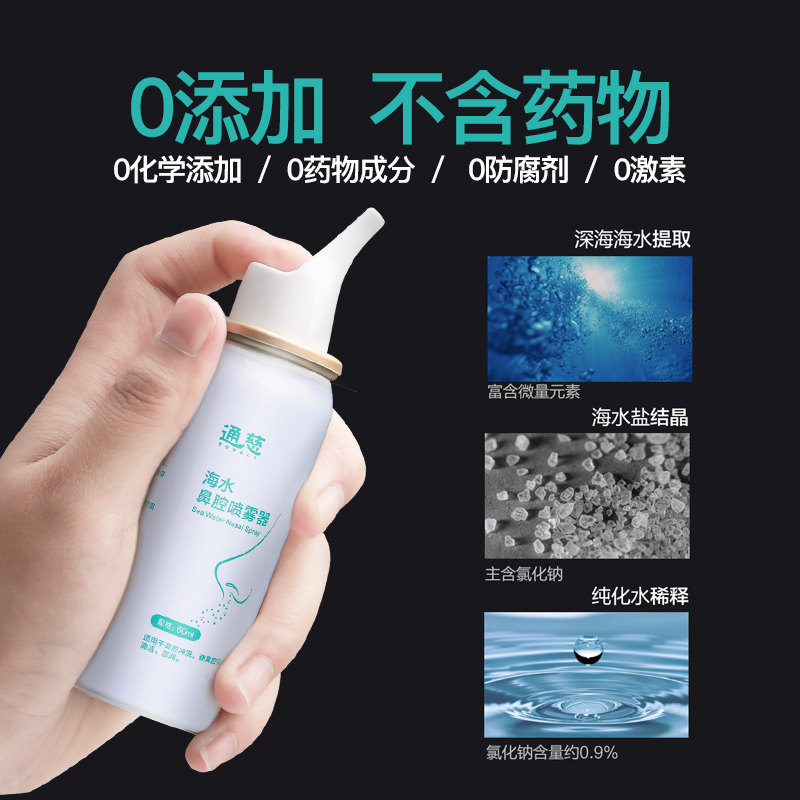 鼻炎鼻腔喷雾婴儿干燥生理性盐水 每文医疗器械洗鼻器／吸鼻器