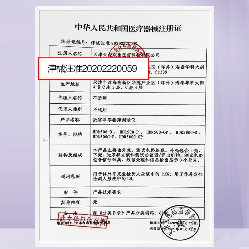 可孚数字精准检测显示孕周便携式 每文医疗器械其他检测试纸