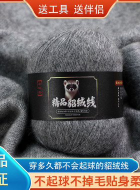 正品貂绒线团中粗手工编织diy毛衣围巾开衫柔软亲肤不起球不变形