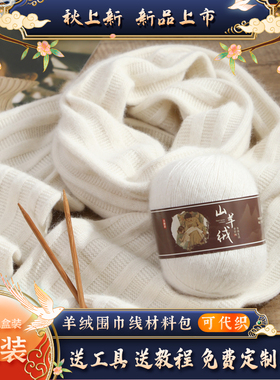 围巾毛线手工diy材料包送礼盒纯山羊绒中粗线手工编织围脖送男友