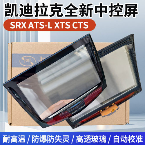 适用凯迪拉克ATS XTS SRX CTS触摸屏原车升级CUE中控显示屏原装 - 图3