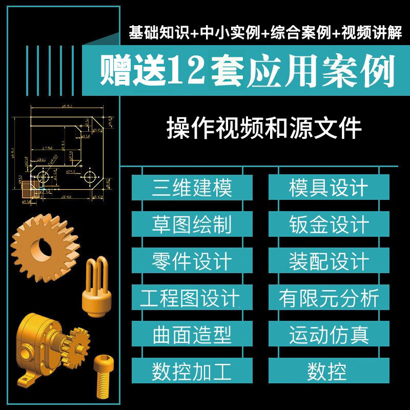 正版中文版UG NX 12.0从入门到精通 实战案例版 ug教材教程书籍 ug nx12.0工程设计案例 数控编程ug软件曲面建模设计三维制图书,淘宝优惠券,粉丝福利购,淘宝优惠卷
