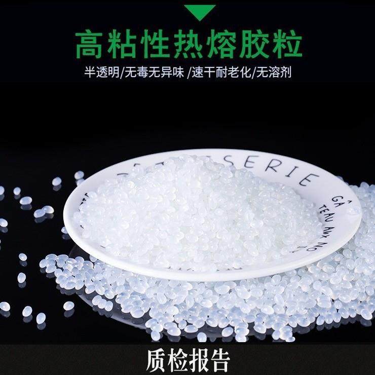 厂家供应耐高温无丝热熔胶无色无味颗粒用粘纸板书籍环保标书,淘宝优惠券,粉丝福利购,淘宝优惠卷