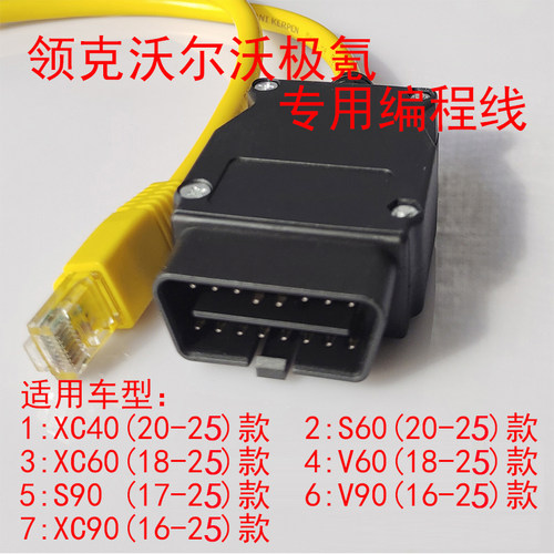 适用于领克沃尔沃极氪编程S90/XC60刷隐藏诊断线DOIP协议ENET专用 - 图0