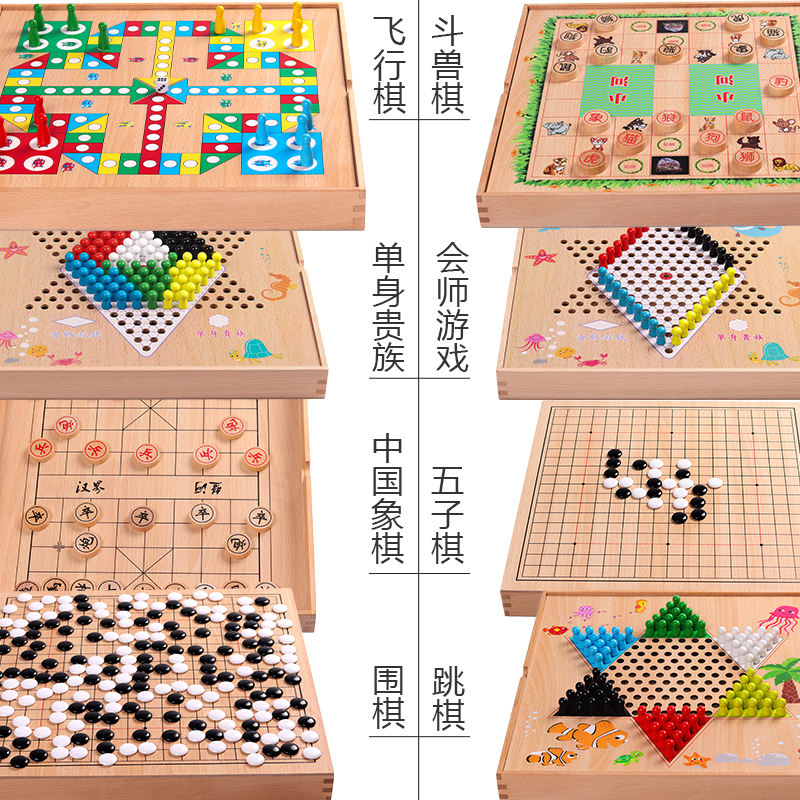 跳棋围棋儿童益智游戏棋中国象棋五子棋飞行棋贵族棋斗兽棋多合一-图0