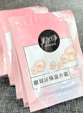正品美加净银耳珍珠保湿滋养霜