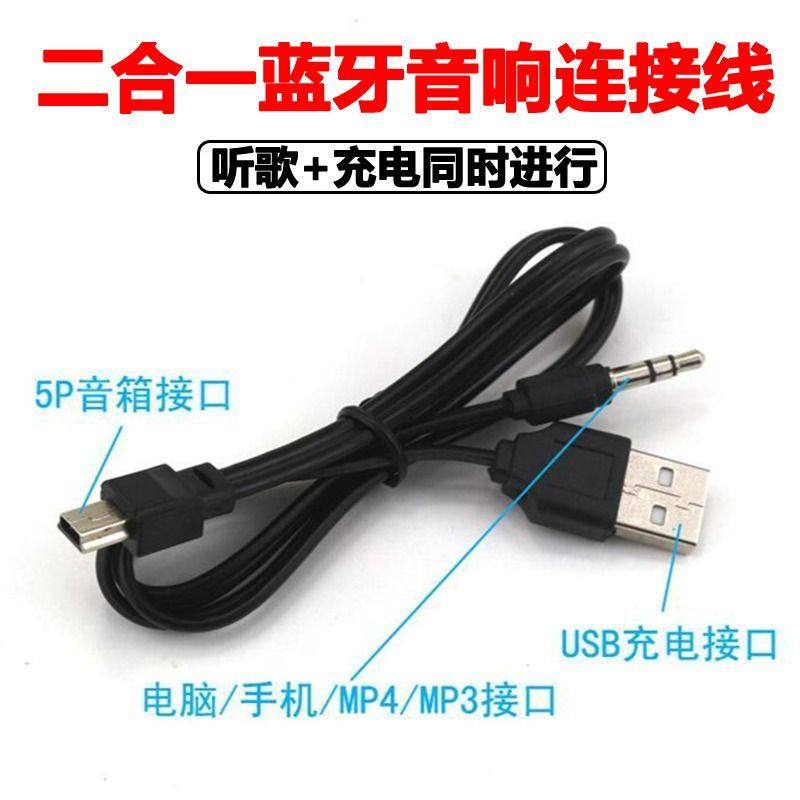 蓝牙音箱数据线 插卡迷你小音响充电线音频线T型口转3.5usb电源线,淘宝优惠券,粉丝福利购,淘宝优惠卷