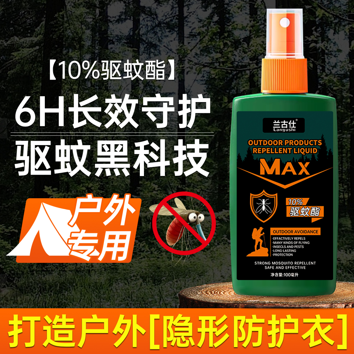 儿童防叮抑菌喷雾蚊怕水婴儿童成人花露水宝宝可用户外防叮咬液