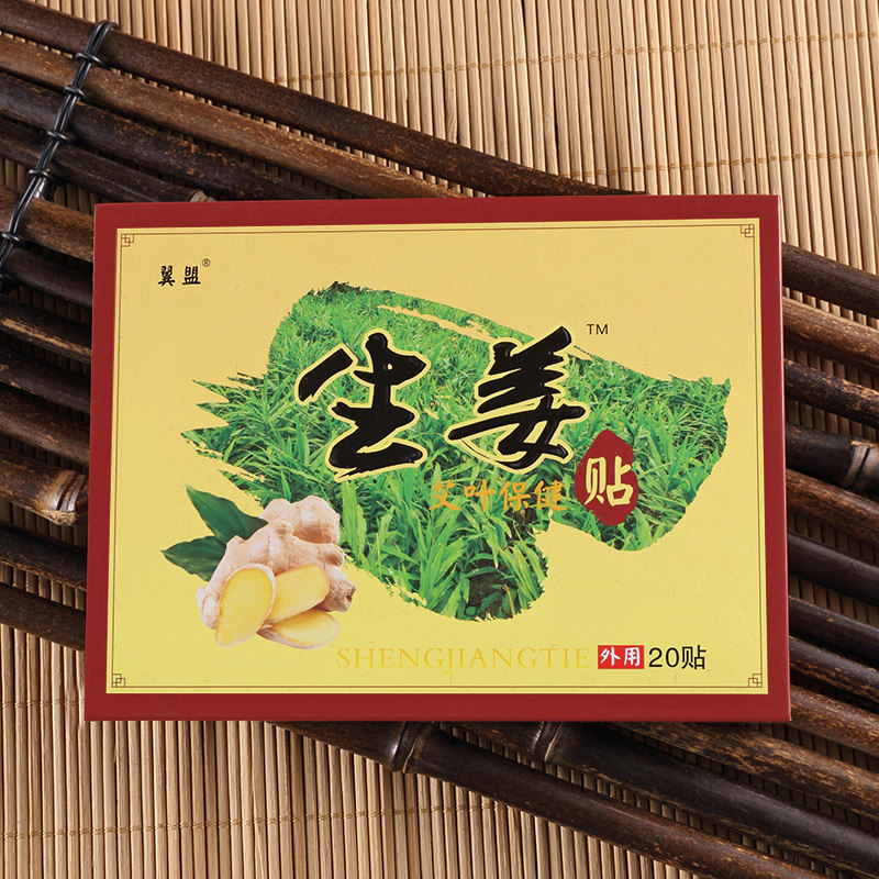 姜贴驱寒发热关节贴原始点生姜 翼盟洗护足贴