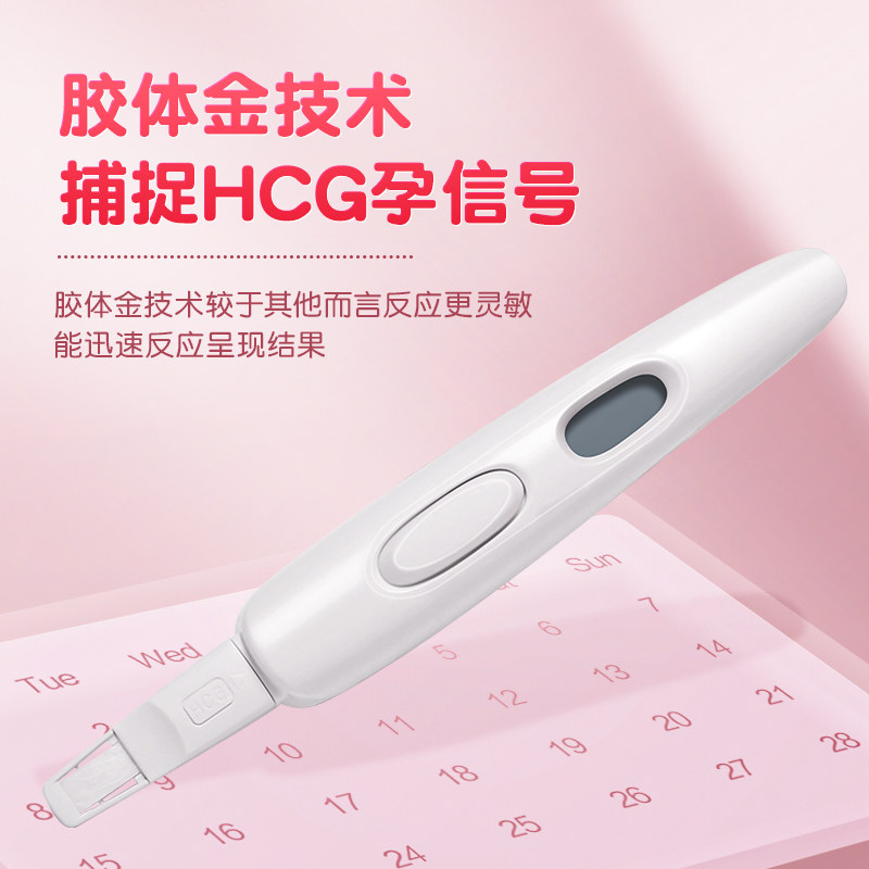 可孚电子显示孕周精准测发货验孕棒 森合医疗器械验孕棒/验孕仪器