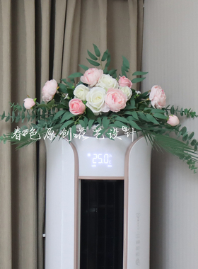 客厅立式空调顶上仿真花装饰摆件