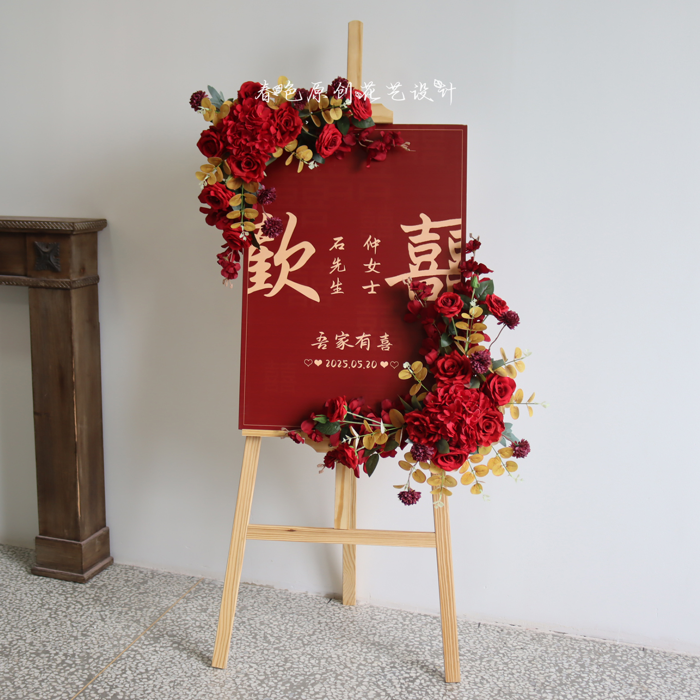 结婚装饰婚庆场景布置套装酒店开业生日婚礼迎宾仿真水牌花艺全套 - 图0