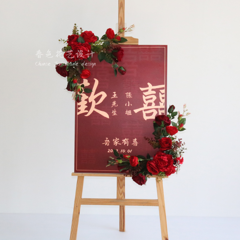 结婚装饰婚庆场景布置套装酒店开业生日婚礼迎宾仿真水牌花艺全套 - 图3