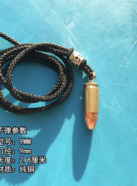 95纯铜弹壳项链霸气个性