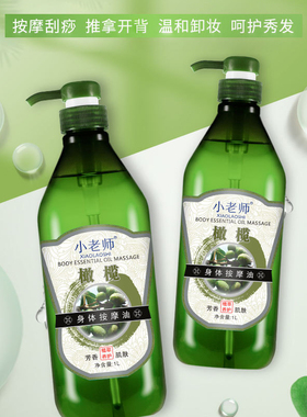 小老师橄榄按摩精油润肤