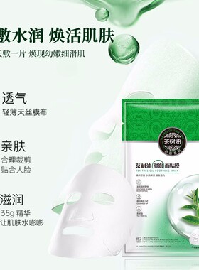 祛痘面膜去青春痘去粉刺控油