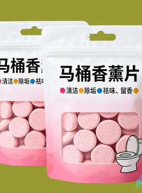 马桶香薰片清洁除臭盒装粉色花朵图案卫生间去异味神器马桶清洁剂