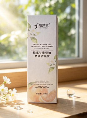 380ml橙花与葡萄柚精油洁颜蜜 只有两千来瓶特价福利售完不补！