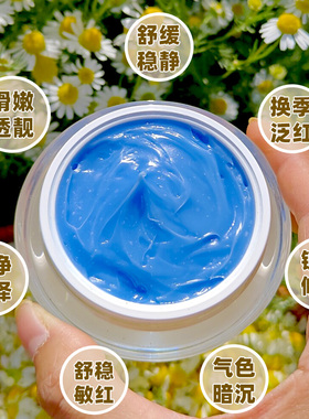 打造发光厚皮健康肌底蓝色安心霜