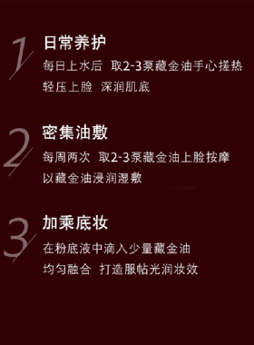 贵妇精油藏金油扶纹紧致发光无暇少女肌提靓抗老班点痘印暗沉松弛