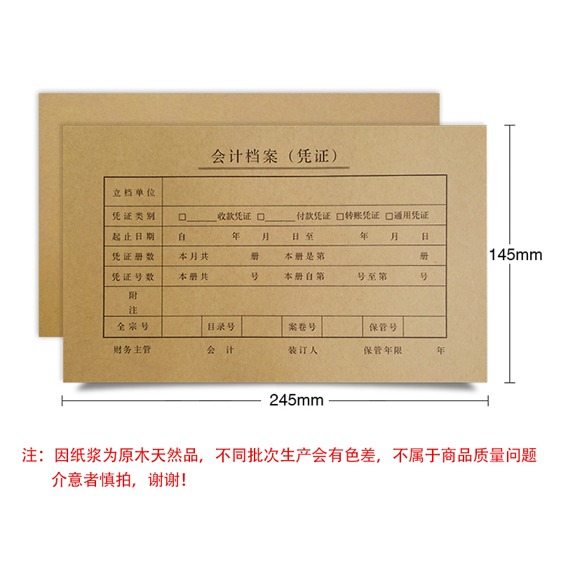 凌龙凭证封面发票版245系列配套记账凭证封面牛皮纸145mm - 图0