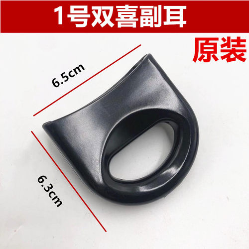 好帮手高压锅副耳双喜压力锅耳朵万宝威尔小助手副柄配件手柄通用 - 图1