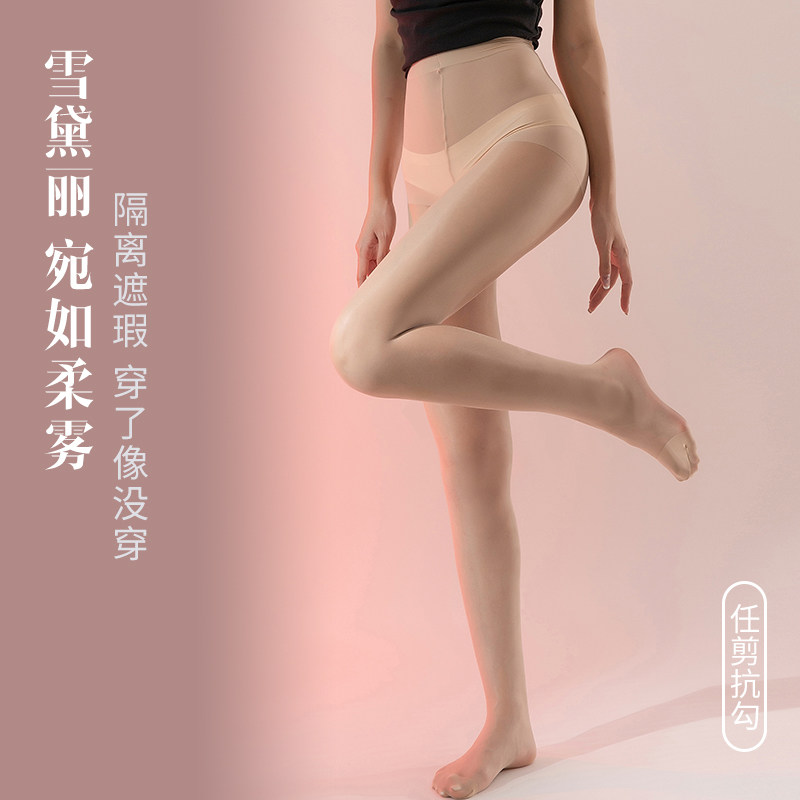 永春0D雪戴丽超薄丝袜女夏季素颜霜任意剪遮瑕隐形裸感加裆连裤袜,淘宝优惠券,粉丝福利购,淘宝优惠卷