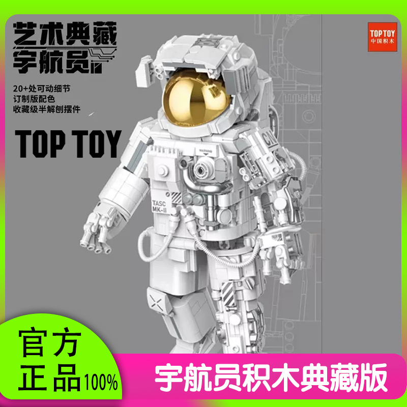 TOPTOY中国积木破晓宇航员典藏版拼装玩具航天火箭模型摆件礼物男