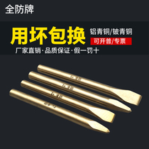 Explosion-proof chisel copper chisel explosion-proof round flat shovel copper flat chisel copper flat chisel anti-explosion chisel explosion-proof hexagonal chisel